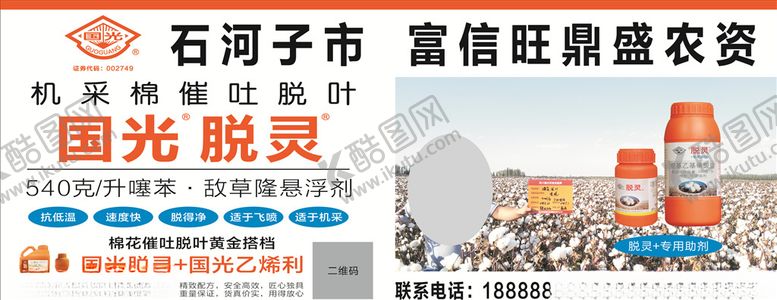 编号：84643406270016231832【酷图网】源文件下载-国光脱灵