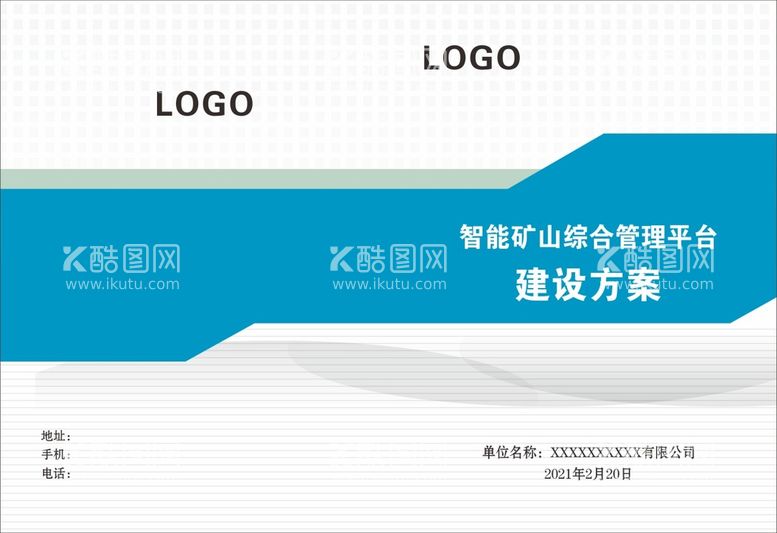 编号：88258612211703119827【酷图网】源文件下载-方案封面