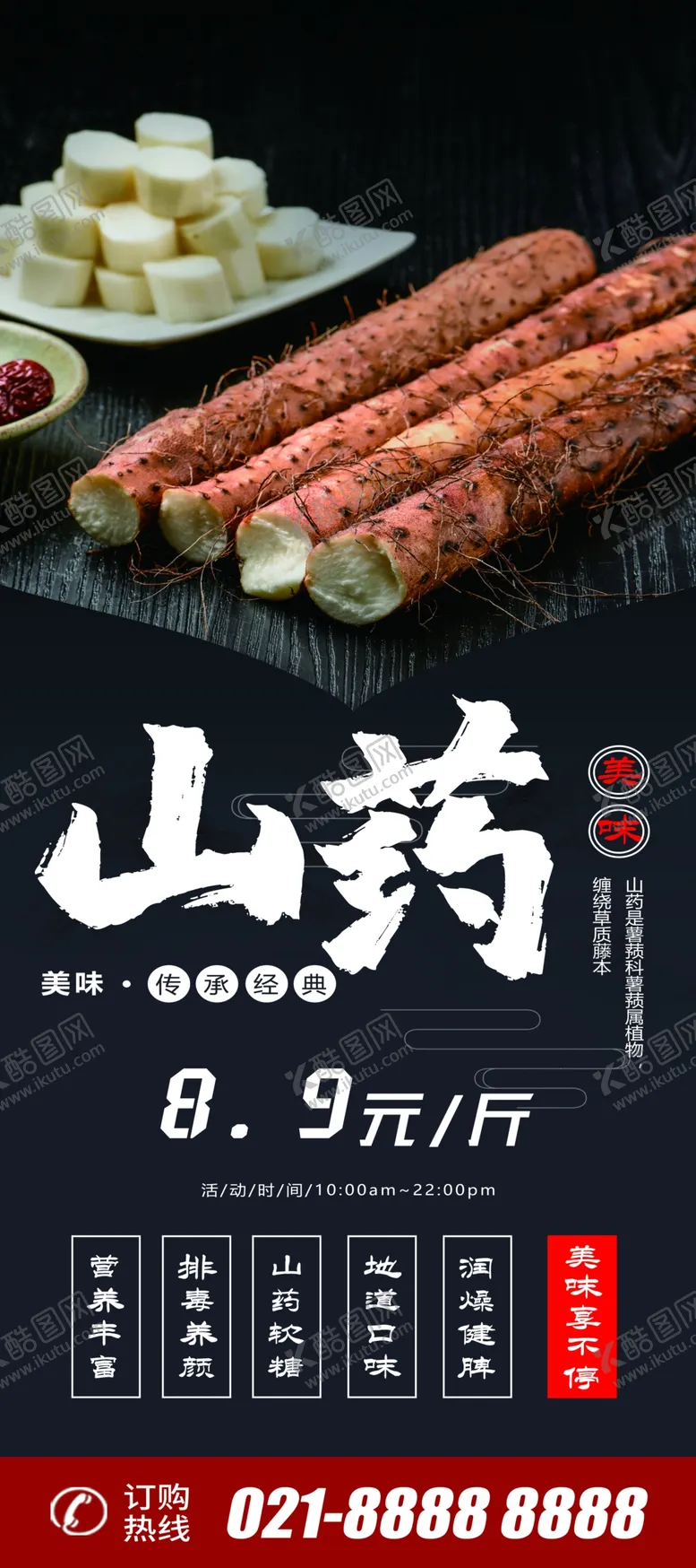 编号：42760007011546354831【酷图网】源文件下载-山药X展架易拉宝