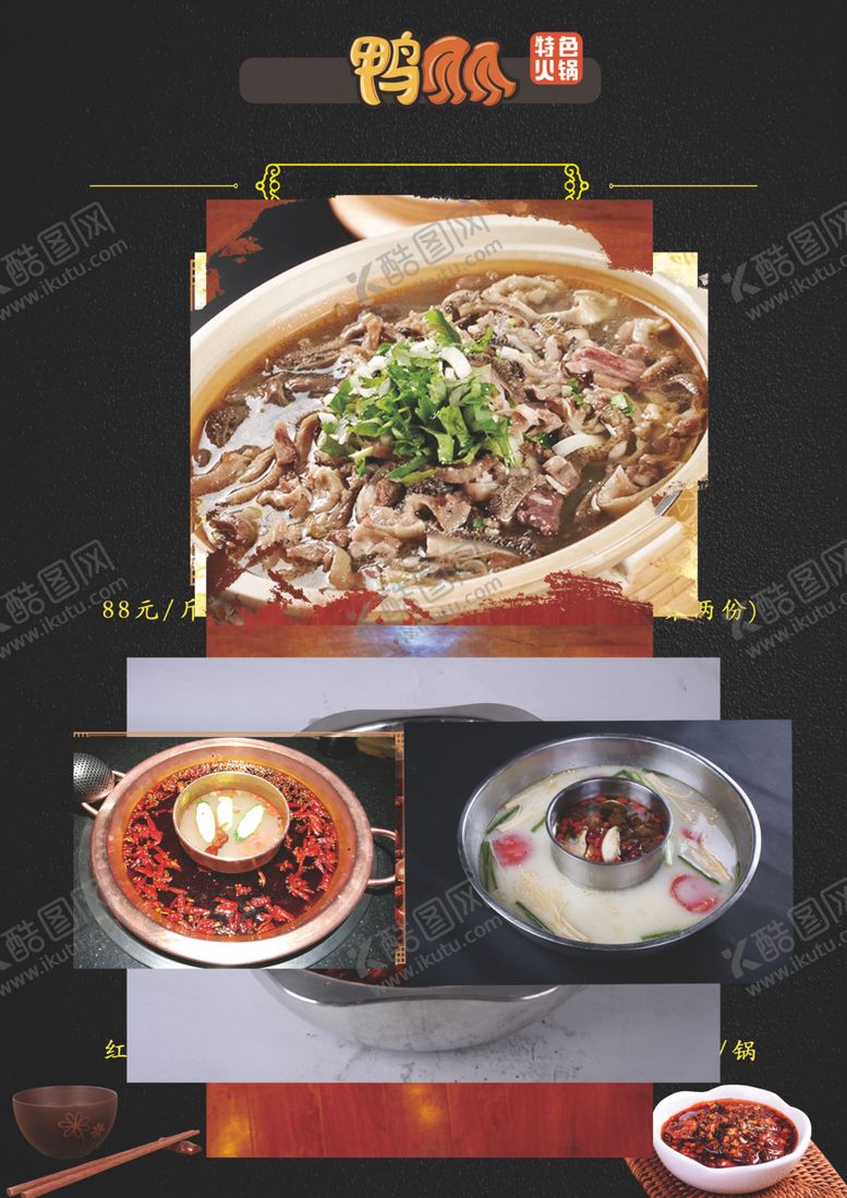 编号：90441210042007568466【酷图网】源文件下载-菜单杨大师鸭爪爪杨