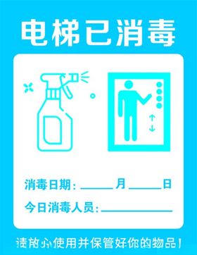 电梯消毒