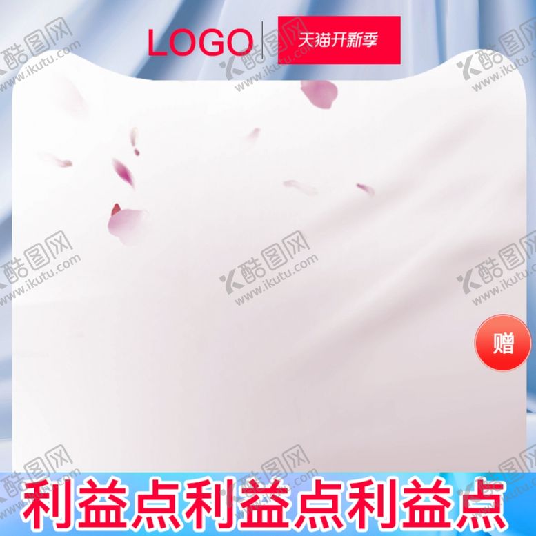 编号：72761609141959083124【酷图网】源文件下载-主图淘宝主图