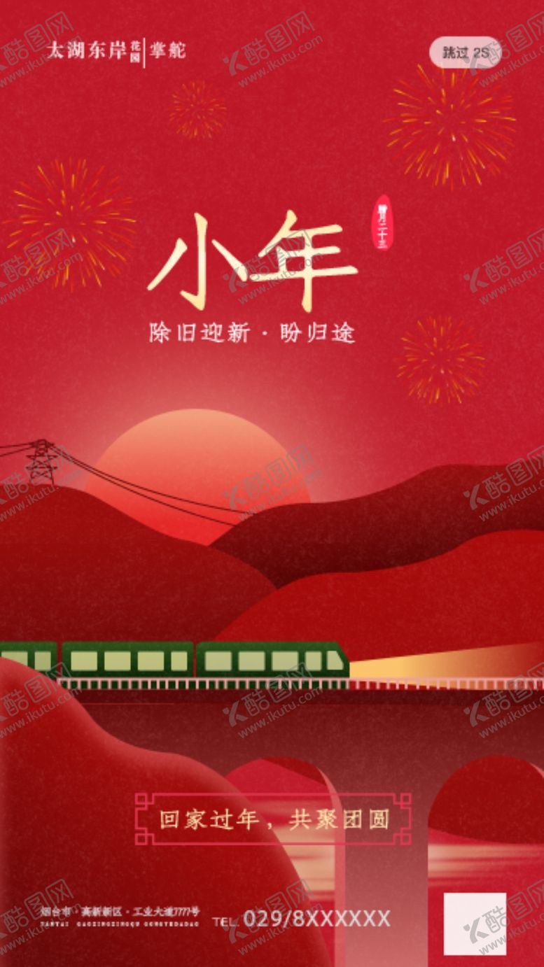 编号：34825707141206144207【酷图网】源文件下载-小年