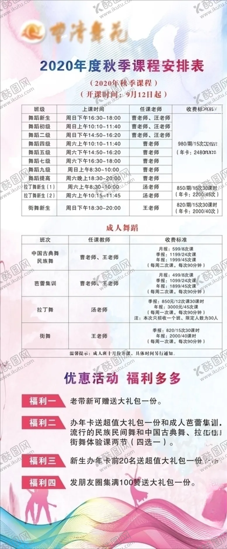 编号：34884606281023035910【酷图网】源文件下载-舞蹈室活动展架