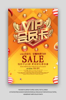 VIP会员卡轻招募日活动
