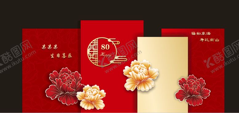 编号：39678509281741406291【酷图网】源文件下载-寿宴生日宴