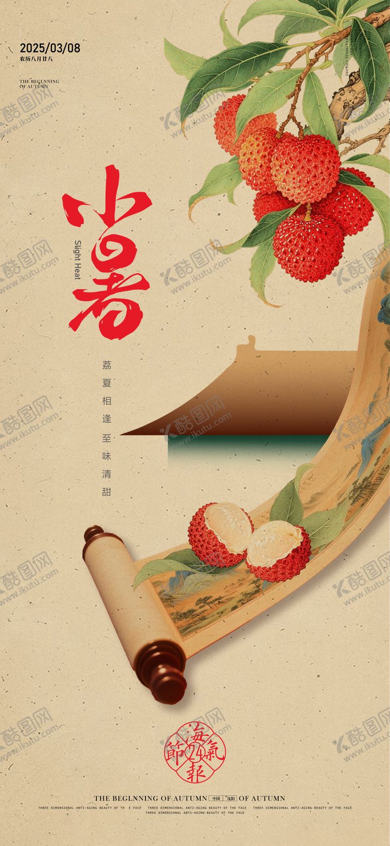 编号：42988106242307588289【酷图网】源文件下载-小暑海报