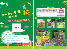 游乐场宣传单彩页
