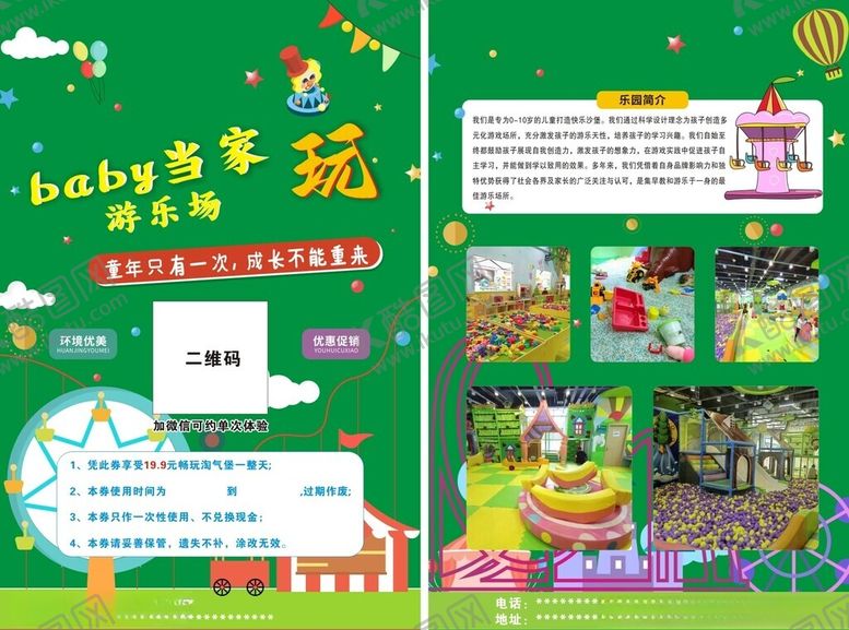 编号：94551606260003244875【酷图网】源文件下载-游乐场宣传单彩页