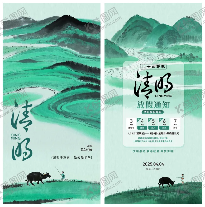 编号：47912904010330433713【酷图网】源文件下载-清明节海报