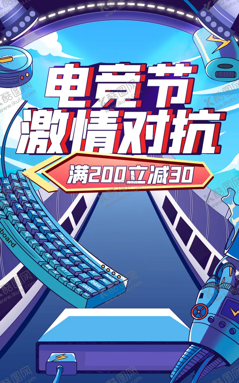 编号：83919410250804524786【酷图网】源文件下载-电竞节