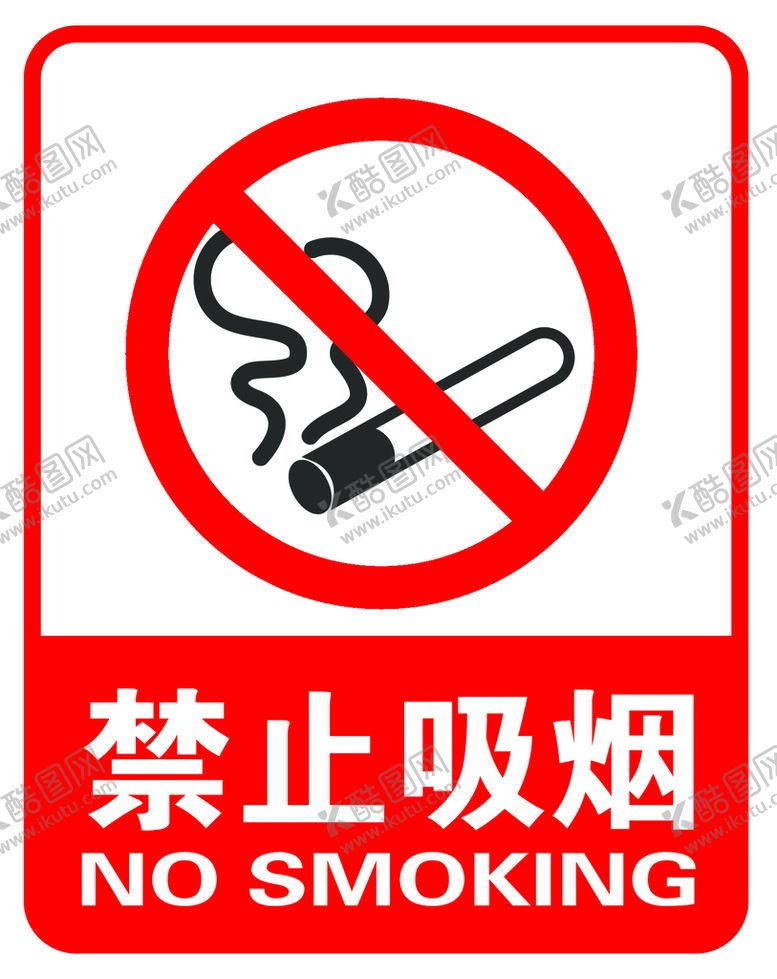 编号：98412709260901396093【酷图网】源文件下载-工地 安全标志