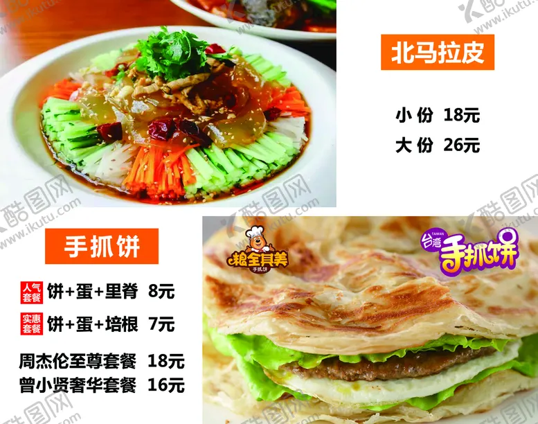 编号：86420910030127397021【酷图网】源文件下载-手抓饼