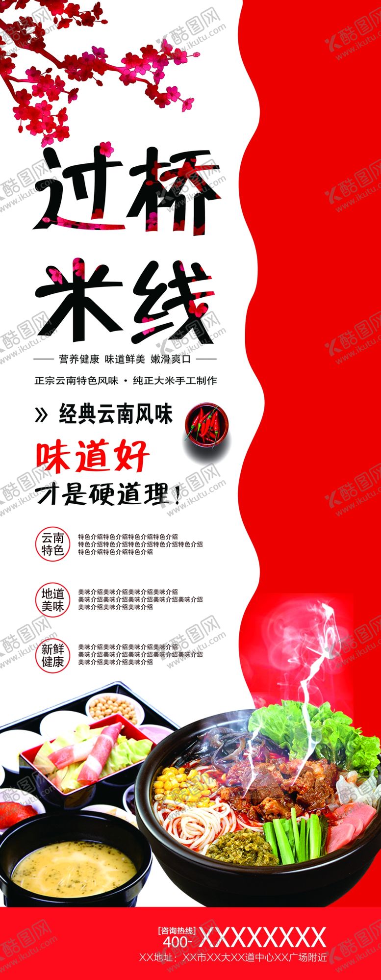 编号：63822510210715381470【酷图网】源文件下载-过桥米线