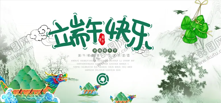 编号：57783703251555366550【酷图网】源文件下载-端午节展板