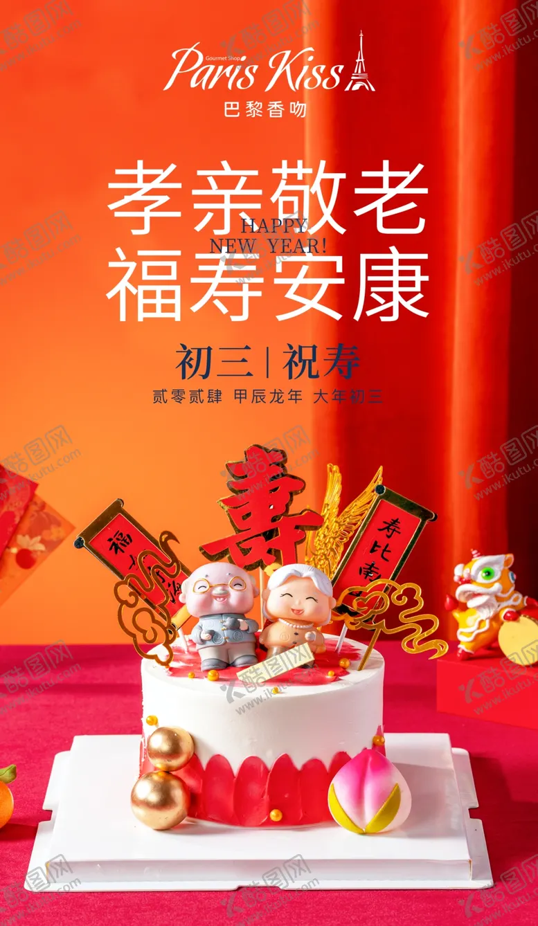 编号：12211912272128461452【酷图网】源文件下载-春节除夕元宵拜年新年海报图图片