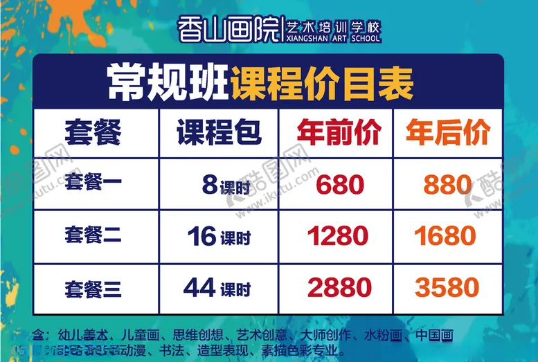 编号：77494004172001283685【酷图网】源文件下载-价目表