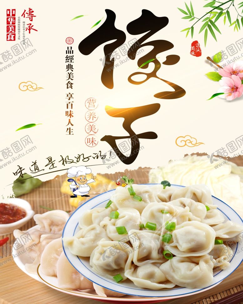 编号：66346001300046024346【酷图网】源文件下载-饺子