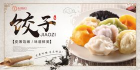 饺子