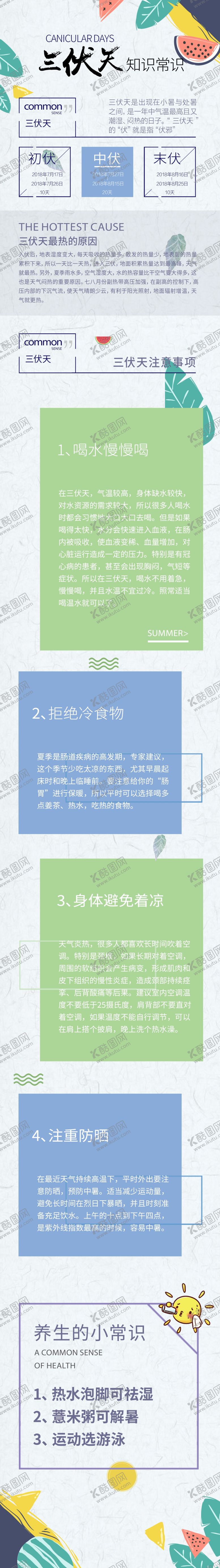 编号：73435509292246527635【酷图网】源文件下载-三伏天