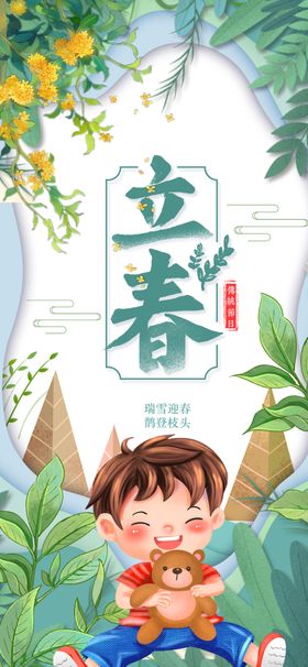 儿童与立春节气插画场景