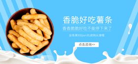 香脆薯条