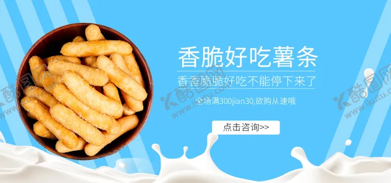 编号：79808206251121288245【酷图网】源文件下载-香脆薯条