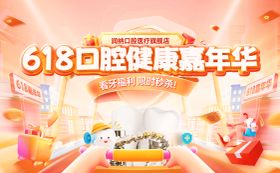 红色简约618口腔健康医疗营销海报