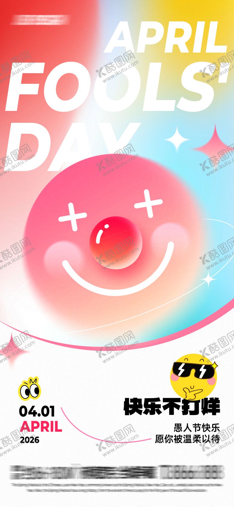 编号：43150203220210075124【酷图网】源文件下载-趣味愚人节海报