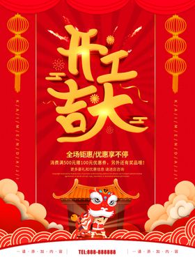 开工大吉