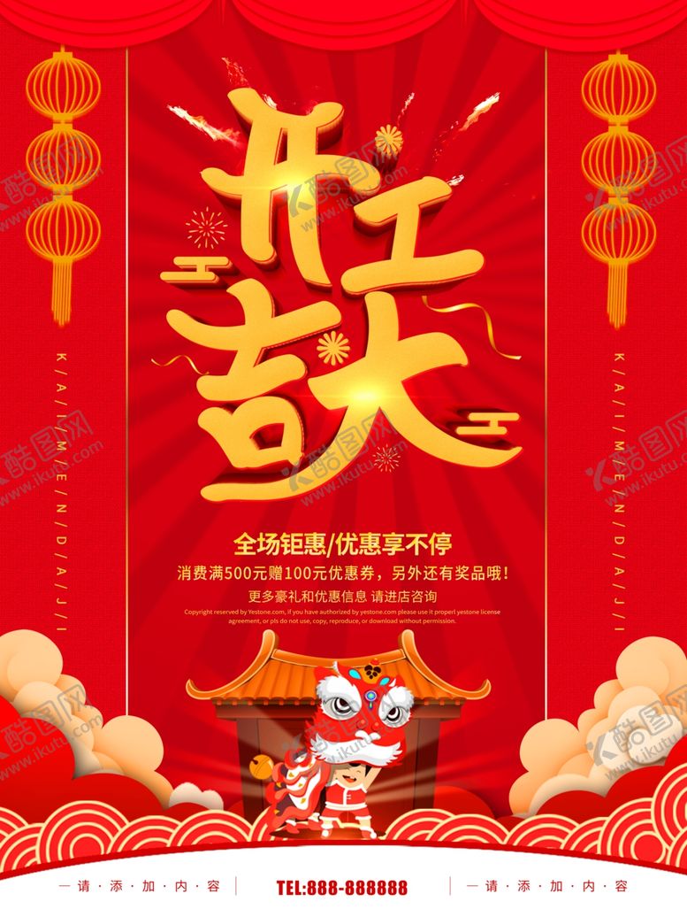 编号：73437909290014202148【酷图网】源文件下载-开工大吉