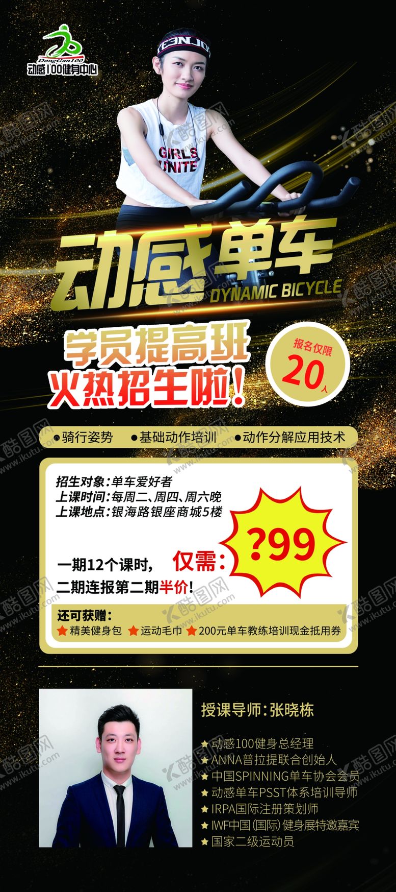 编号：42935707131825537937【酷图网】源文件下载-动感单车