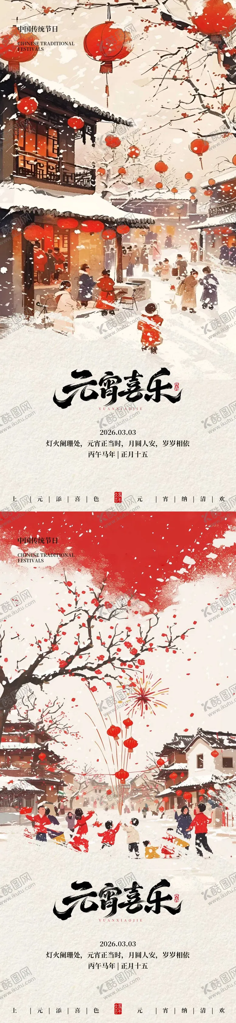 编号：78313303010211529656【酷图网】源文件下载-元宵节海报