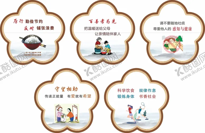编号：52805611271803514604【酷图网】源文件下载-百善孝为先勤俭节约