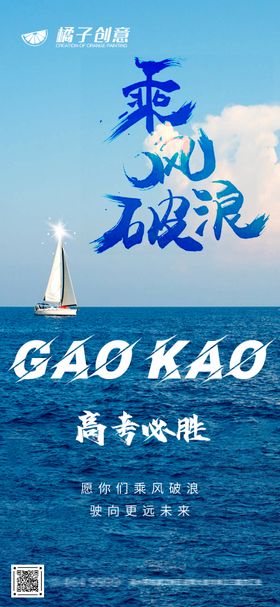 地产创意高考加油海报