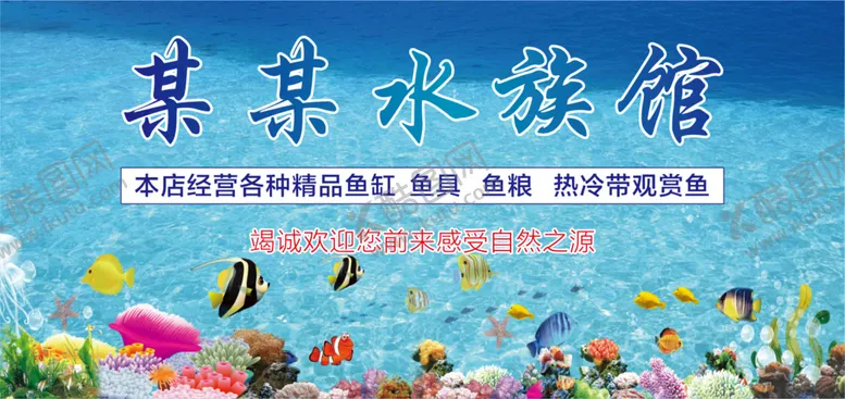 编号：29483212172207481568【酷图网】源文件下载-水族馆