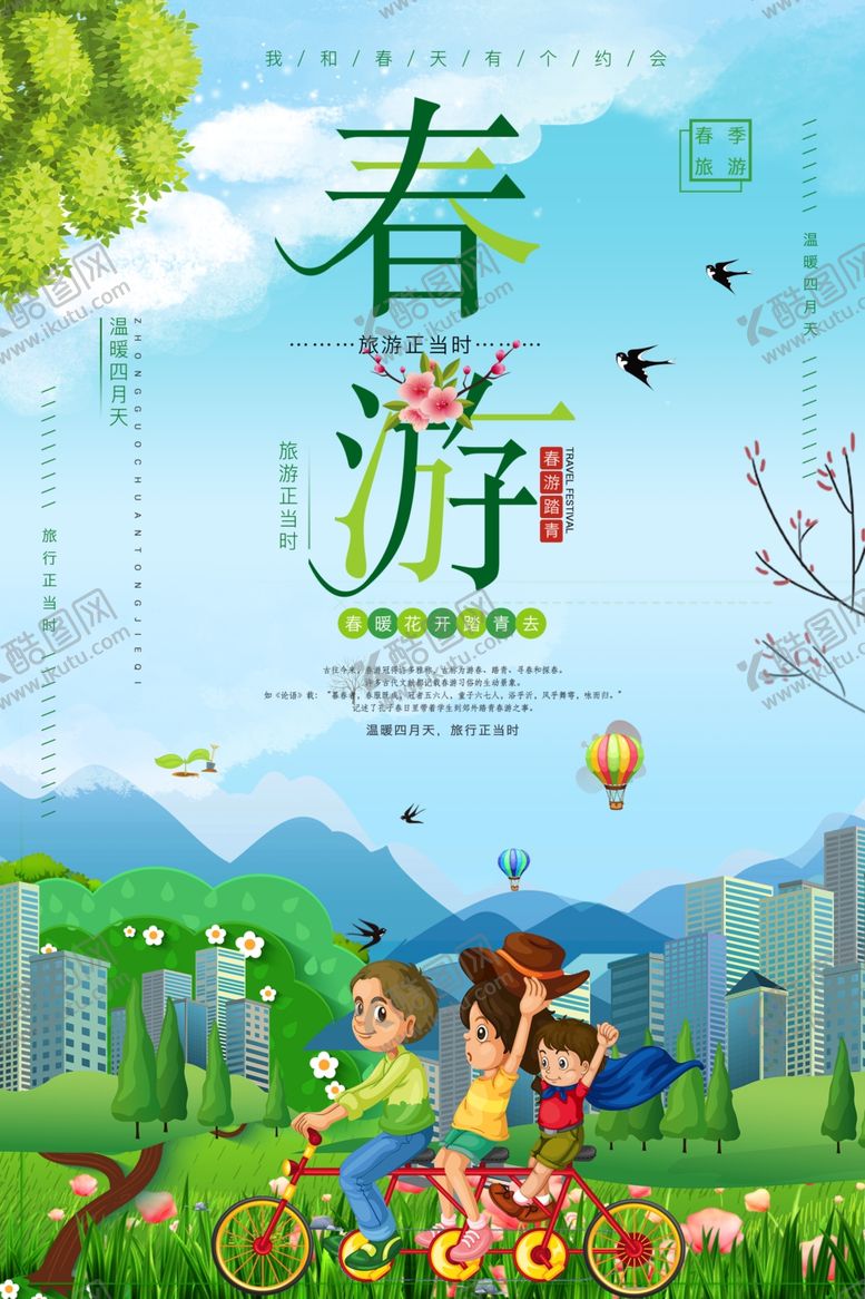编号：84687507061122248574【酷图网】源文件下载-春游