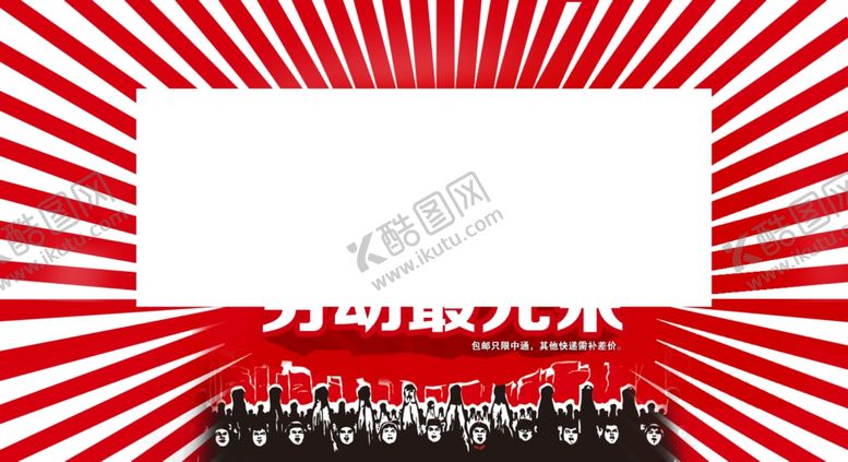 编号：56028609192208069591【酷图网】源文件下载-劳动节