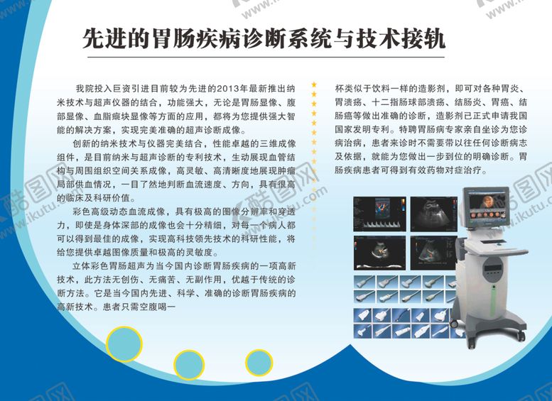 编号：68440709282129593032【酷图网】源文件下载-医院版面
