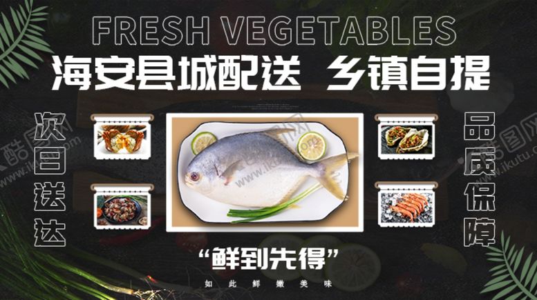 编号：57087607032132249630【酷图网】源文件下载-海鲜生鲜送货banner淘宝