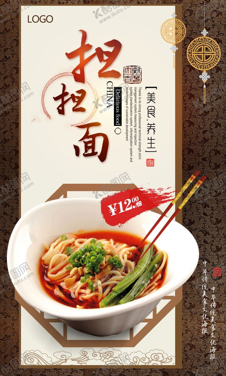 编号：90972909180102456800【酷图网】源文件下载-简洁复古担担面美食海报