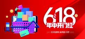 618年中海报宣传单