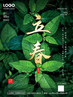立春天来了插画季气氛潮