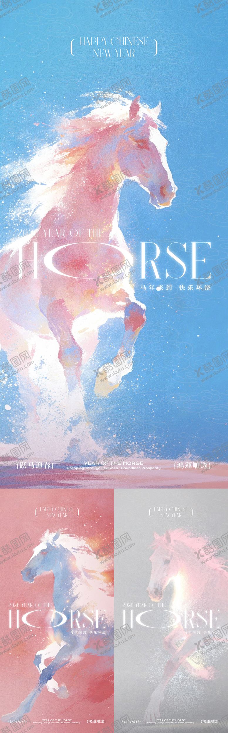 编号：45237703041438111409【酷图网】源文件下载-马年新年系列海报
