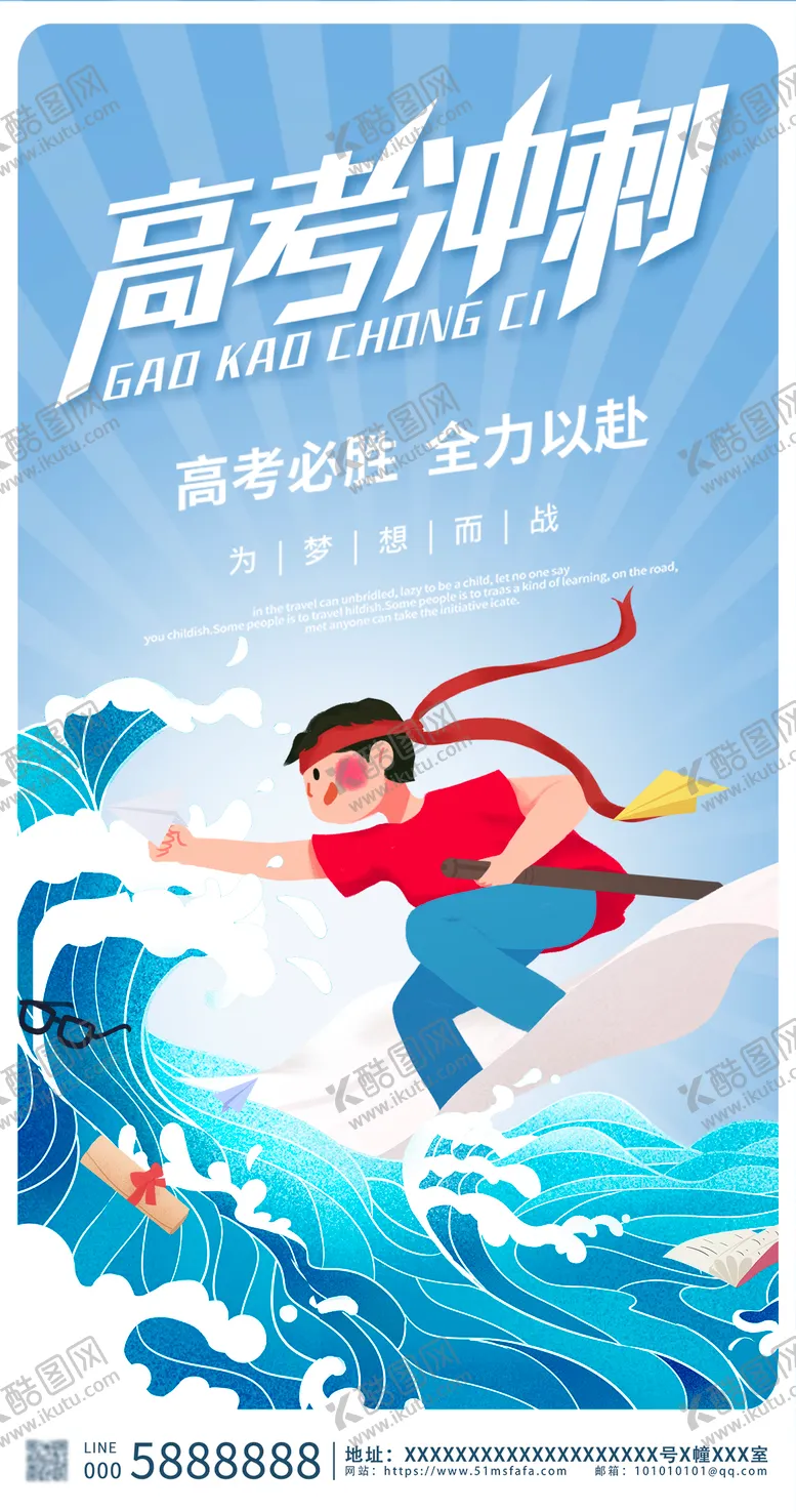 编号：70748402090930462025【酷图网】源文件下载-高考海报