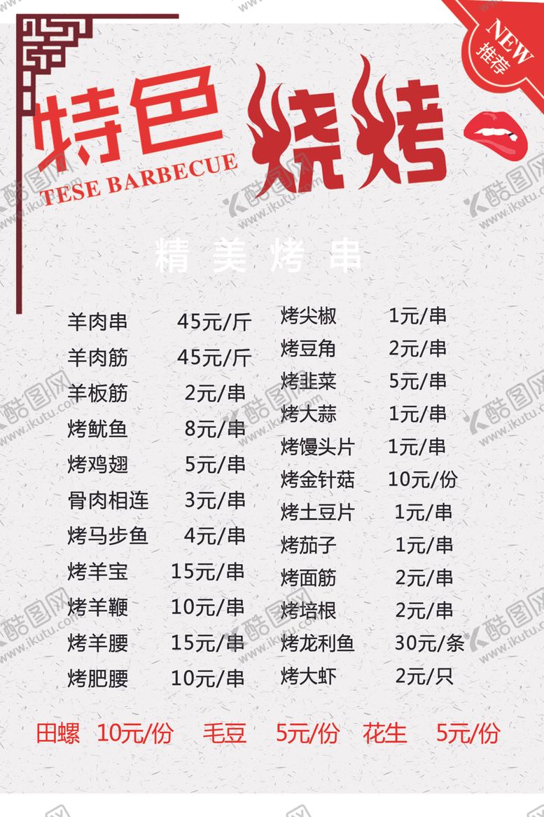 编号：40844010060514098592【酷图网】源文件下载-爱上蟹钳菜单正面