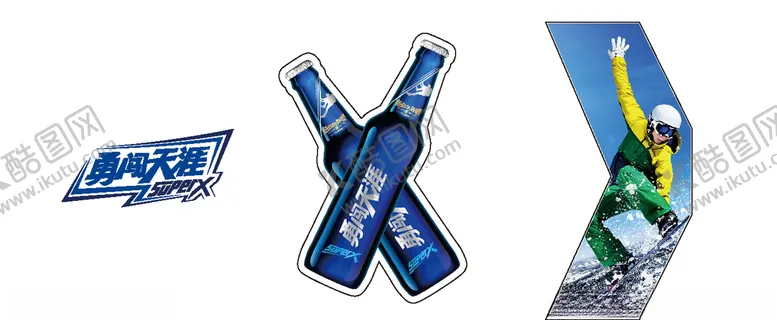 编号：42765805121751236617【酷图网】源文件下载-啤酒活动物料