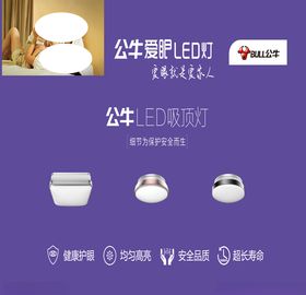 公牛爱眼喷绘