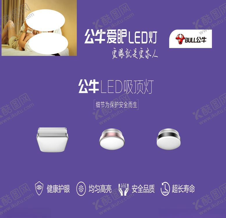 编号：40113504271538543625【酷图网】源文件下载-公牛爱眼喷绘