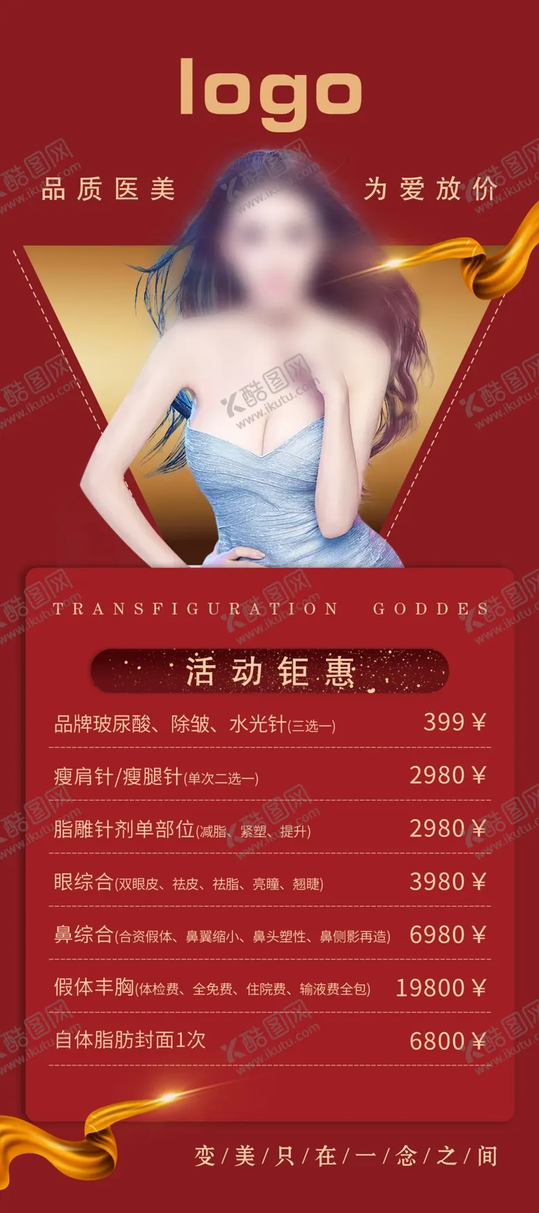 编号：34224706270833189913【酷图网】源文件下载-美容展架